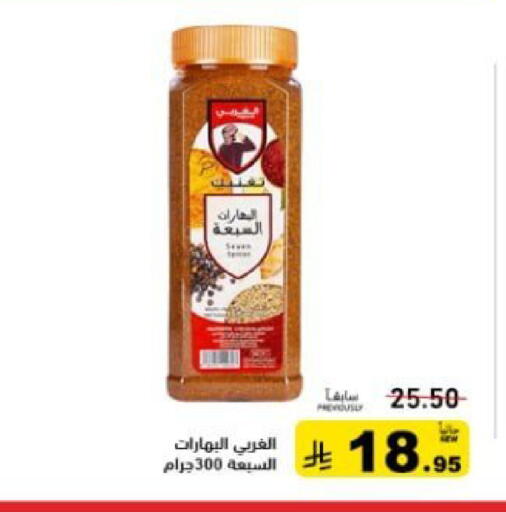 available at Aswaq Ramez in KSA, Saudi Arabia, Saudi - Hafar Al Batin