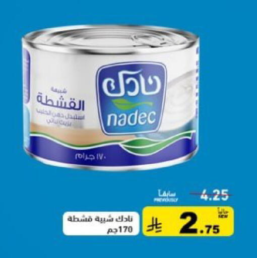available at أسواق رامز in مملكة العربية السعودية, السعودية, سعودية - القطيف‎
