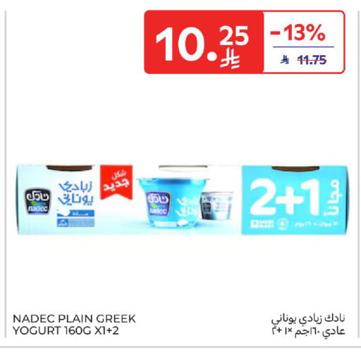 available at كارفور in مملكة العربية السعودية, السعودية, سعودية - الخبر‎