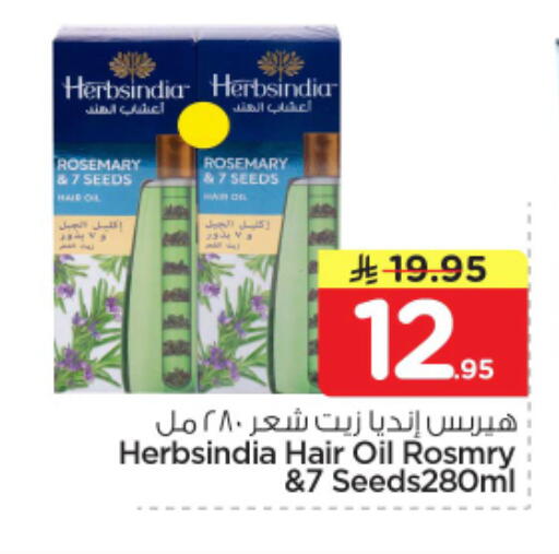 Rosemary available at نستو in مملكة العربية السعودية, السعودية, سعودية - الخرج