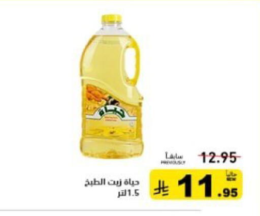 available at أسواق رامز in مملكة العربية السعودية, السعودية, سعودية - القطيف‎