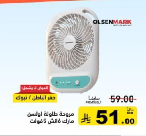 available at أسواق رامز in مملكة العربية السعودية, السعودية, سعودية - تبوك