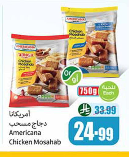 available at أسواق عبد الله العثيم in مملكة العربية السعودية, السعودية, سعودية - الخبر‎