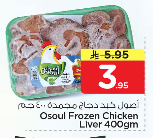 available at Nesto in KSA, Saudi Arabia, Saudi - Jubail