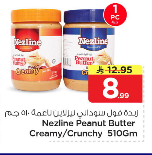 available at نستو in مملكة العربية السعودية, السعودية, سعودية - الخبر‎