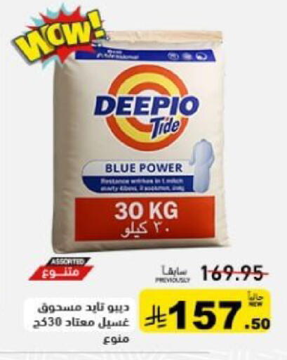 available at Aswaq Ramez in KSA, Saudi Arabia, Saudi - Hafar Al Batin