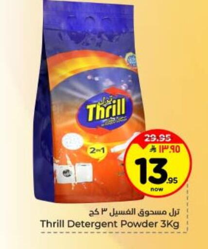 available at Hyper Al Wafa in KSA, Saudi Arabia, Saudi - Dammam