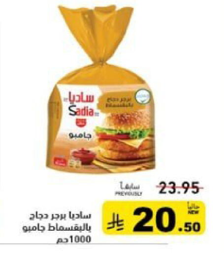 available at أسواق رامز in مملكة العربية السعودية, السعودية, سعودية - تبوك