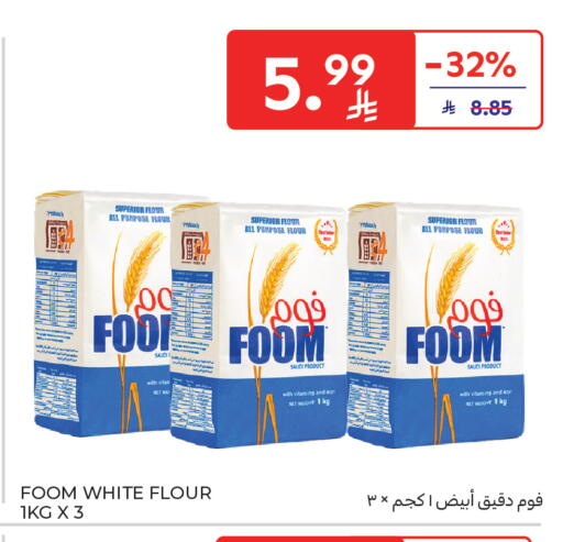 available at كارفور ماركت in مملكة العربية السعودية, السعودية, سعودية - جدة