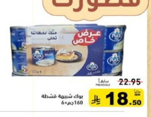 available at أسواق رامز in مملكة العربية السعودية, السعودية, سعودية - القطيف‎