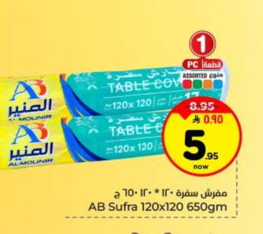 available at Hyper Al Wafa in KSA, Saudi Arabia, Saudi - Dammam