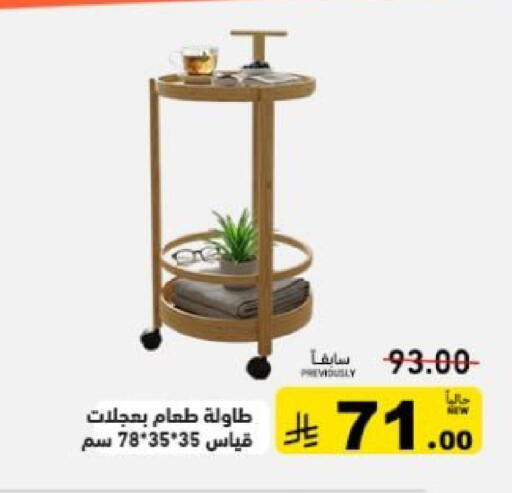 available at أسواق رامز in مملكة العربية السعودية, السعودية, سعودية - تبوك