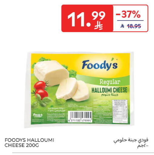 available at كارفور in مملكة العربية السعودية, السعودية, سعودية - الخبر‎