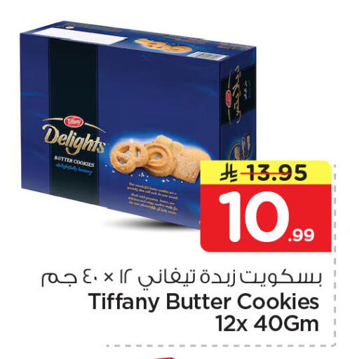 available at نستو in مملكة العربية السعودية, السعودية, سعودية - الخبر‎