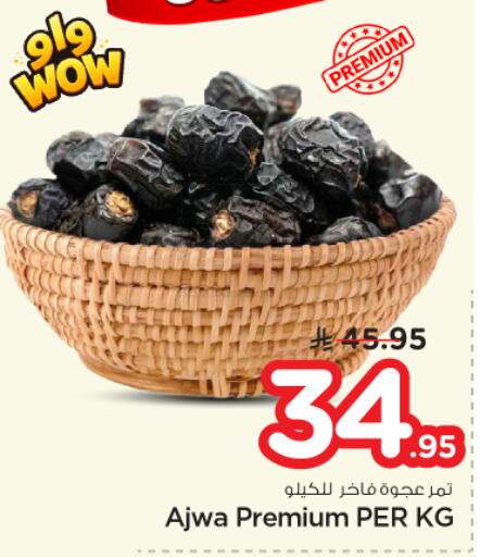 available at نستو in مملكة العربية السعودية, السعودية, سعودية - الرياض