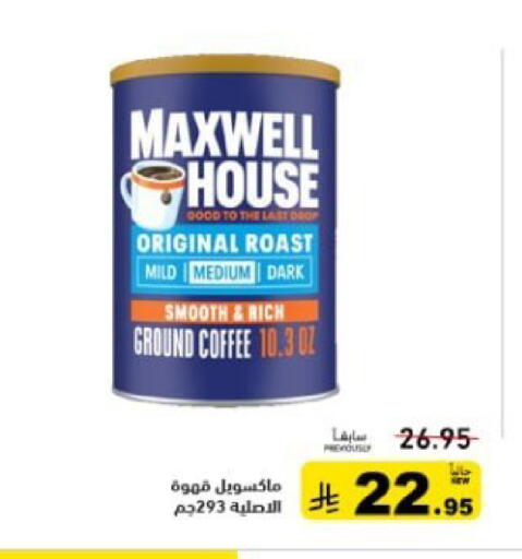 available at أسواق رامز in مملكة العربية السعودية, السعودية, سعودية - القطيف‎