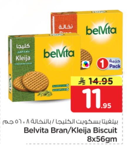available at نستو in مملكة العربية السعودية, السعودية, سعودية - الرياض