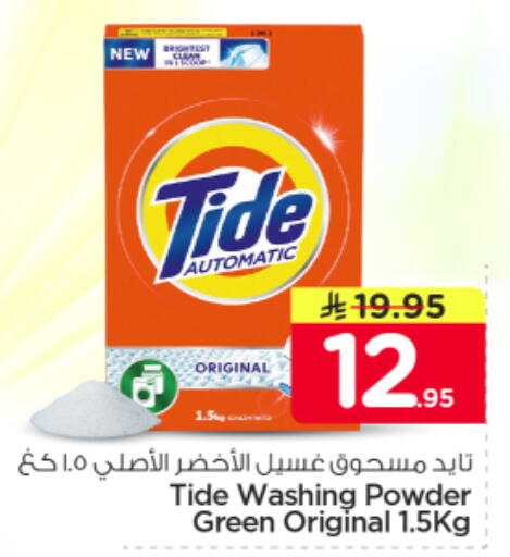 available at نستو in مملكة العربية السعودية, السعودية, سعودية - الخرج