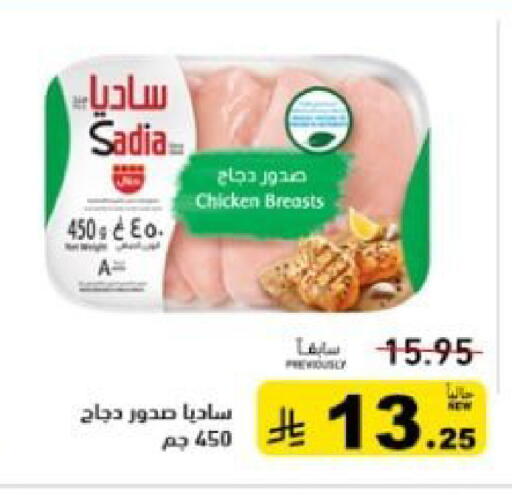 available at أسواق رامز in مملكة العربية السعودية, السعودية, سعودية - القطيف‎