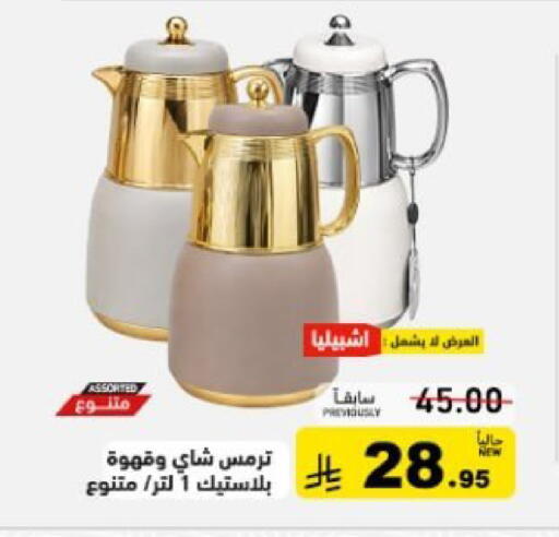 available at Aswaq Ramez in KSA, Saudi Arabia, Saudi - Hafar Al Batin