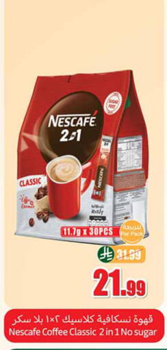 available at أسواق عبد الله العثيم in مملكة العربية السعودية, السعودية, سعودية - القطيف‎