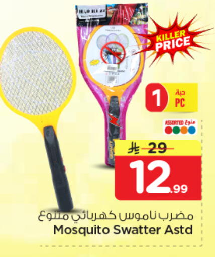 available at نستو in مملكة العربية السعودية, السعودية, سعودية - الخرج