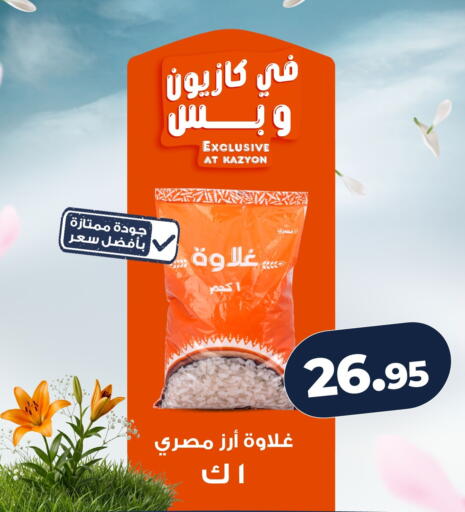 available at Kazyon  in Egypt - Cairo