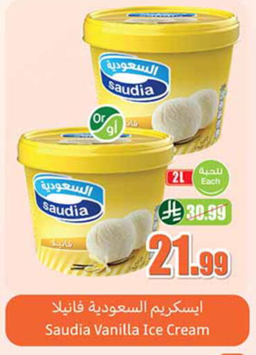 Vanilla available at أسواق عبد الله العثيم in مملكة العربية السعودية, السعودية, سعودية - الخبر‎
