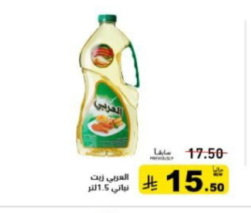available at أسواق رامز in مملكة العربية السعودية, السعودية, سعودية - تبوك