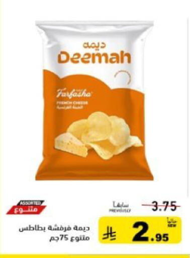 available at أسواق رامز in مملكة العربية السعودية, السعودية, سعودية - القطيف‎