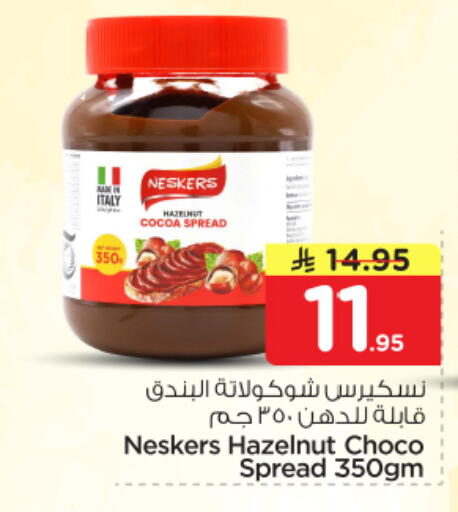 available at نستو in مملكة العربية السعودية, السعودية, سعودية - الرياض