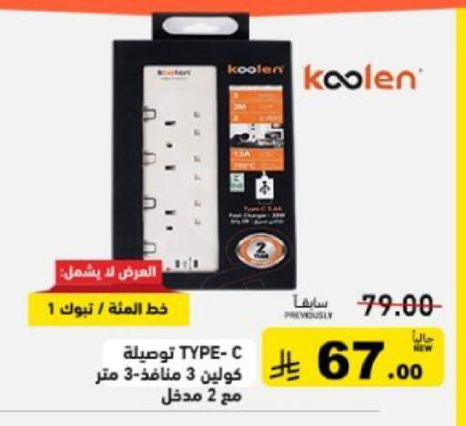 available at Aswaq Ramez in KSA, Saudi Arabia, Saudi - Hafar Al Batin