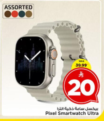 available at مارك & سيف in مملكة العربية السعودية, السعودية, سعودية - الرياض