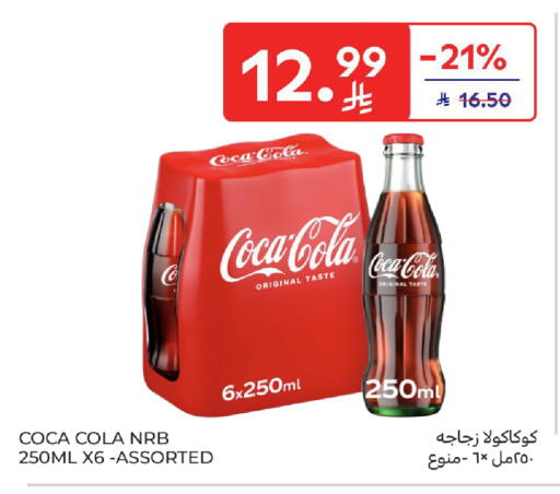 available at كارفور in مملكة العربية السعودية, السعودية, سعودية - الخبر‎