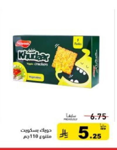 available at أسواق رامز in مملكة العربية السعودية, السعودية, سعودية - تبوك