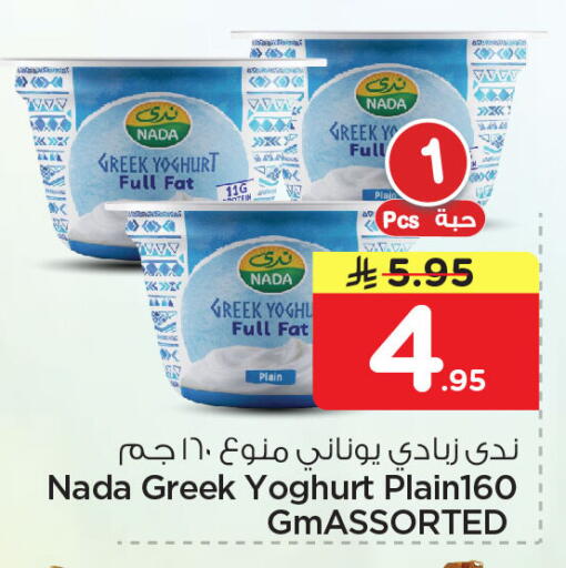 available at Nesto in KSA, Saudi Arabia, Saudi - Al Khobar