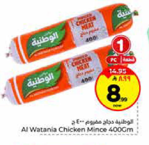 available at هايبر الوفاء in مملكة العربية السعودية, السعودية, سعودية - الرياض