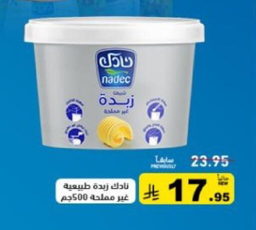 available at أسواق رامز in مملكة العربية السعودية, السعودية, سعودية - القطيف‎