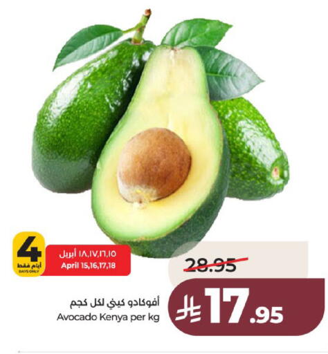 Avocado from Kenya available at لولو هايبرماركت in مملكة العربية السعودية, السعودية, سعودية - عنيزة