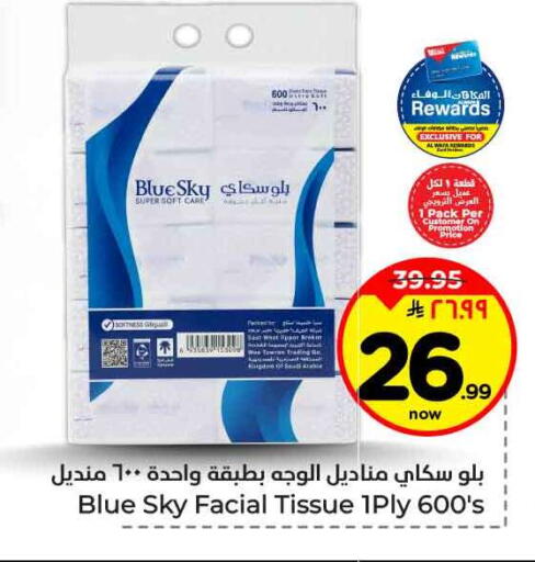 available at هايبر الوفاء in مملكة العربية السعودية, السعودية, سعودية - جدة