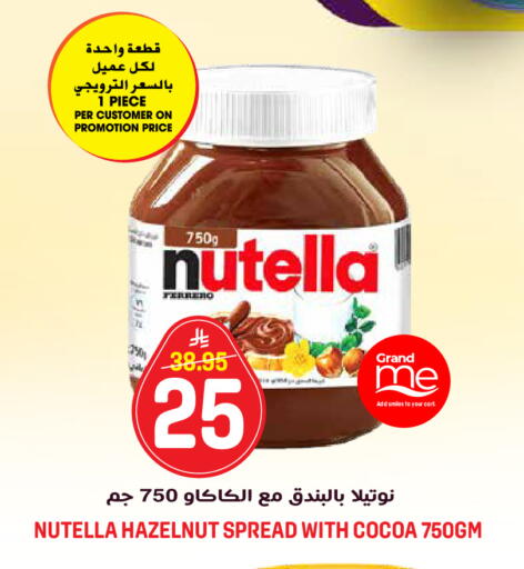 available at جراند هايبر in مملكة العربية السعودية, السعودية, سعودية - الرياض