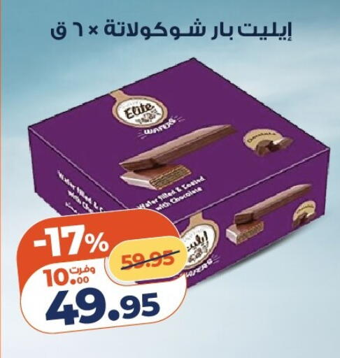 available at كازيون in Egypt - القاهرة