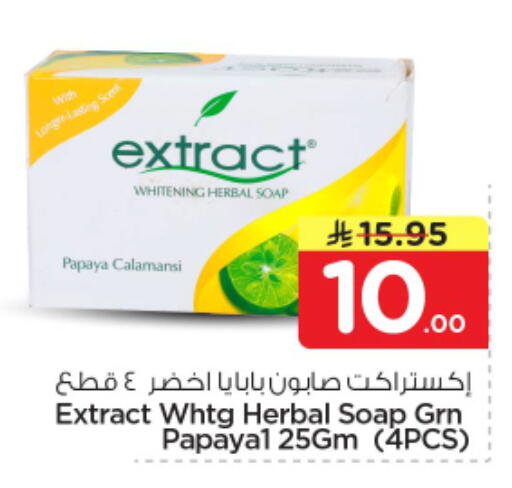 Papaya available at نستو in مملكة العربية السعودية, السعودية, سعودية - الخرج