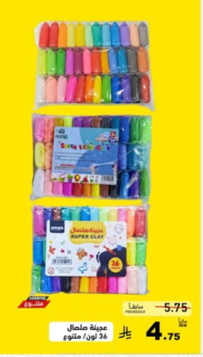 available at Aswaq Ramez in KSA, Saudi Arabia, Saudi - Hafar Al Batin