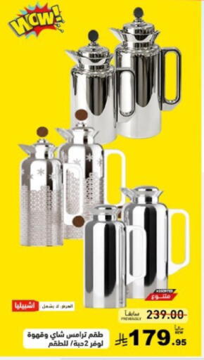 available at أسواق رامز in مملكة العربية السعودية, السعودية, سعودية - تبوك