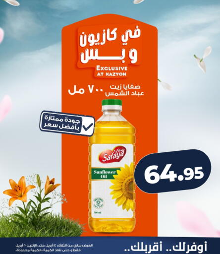 available at كازيون in Egypt - القاهرة