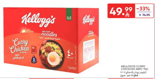 available at كارفور in مملكة العربية السعودية, السعودية, سعودية - الخبر‎