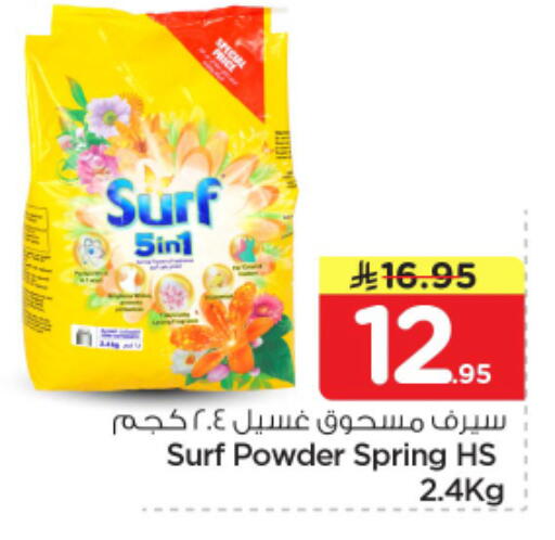 available at نستو in مملكة العربية السعودية, السعودية, سعودية - الرياض