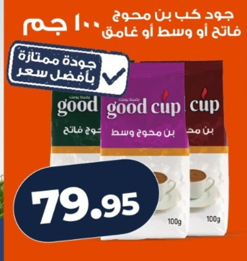 available at كازيون in Egypt - القاهرة