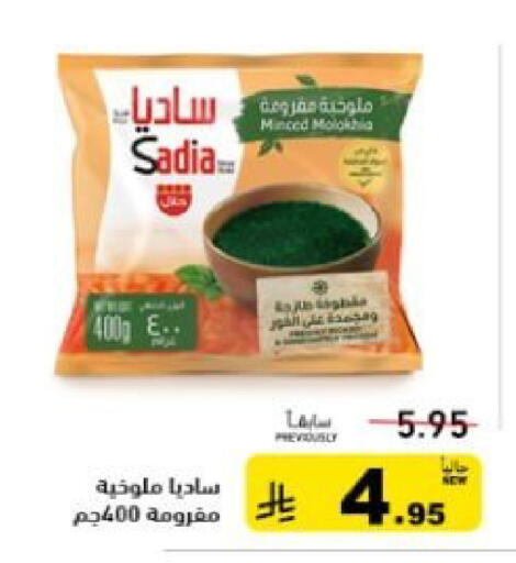 available at أسواق رامز in مملكة العربية السعودية, السعودية, سعودية - تبوك